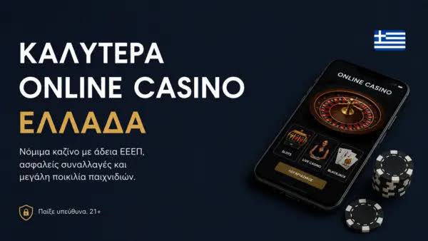 Το καλύτερο online καζίνο Ο οδηγός σας για την επιτυχία Το καλύτερο online καζίνο Ο οδηγός σας για την επιτυχία